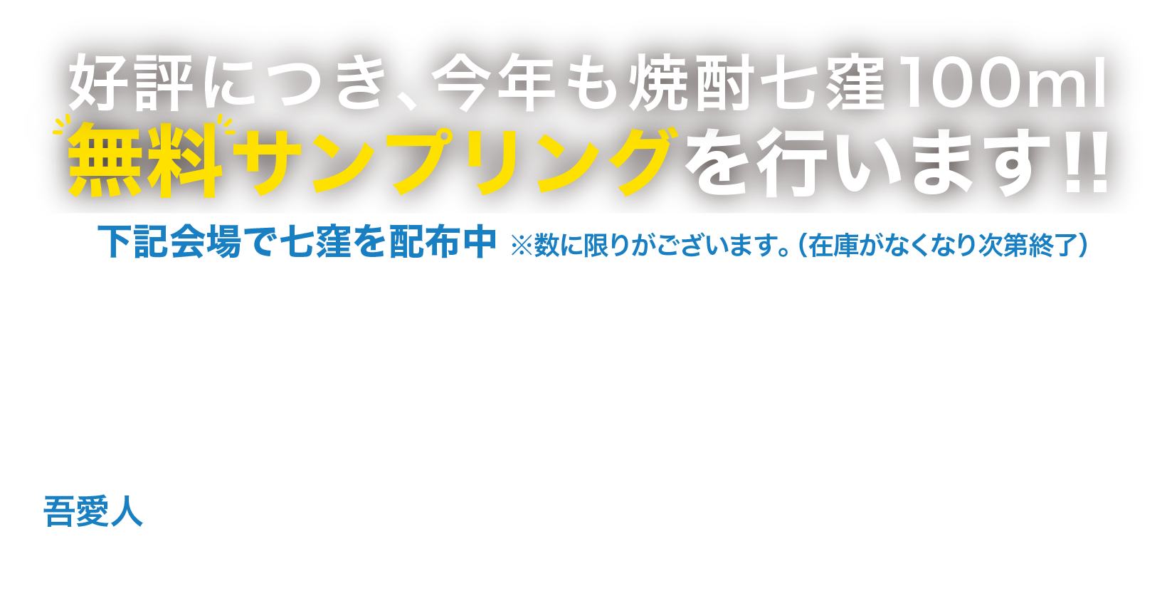 無料サンプリングを行います!!