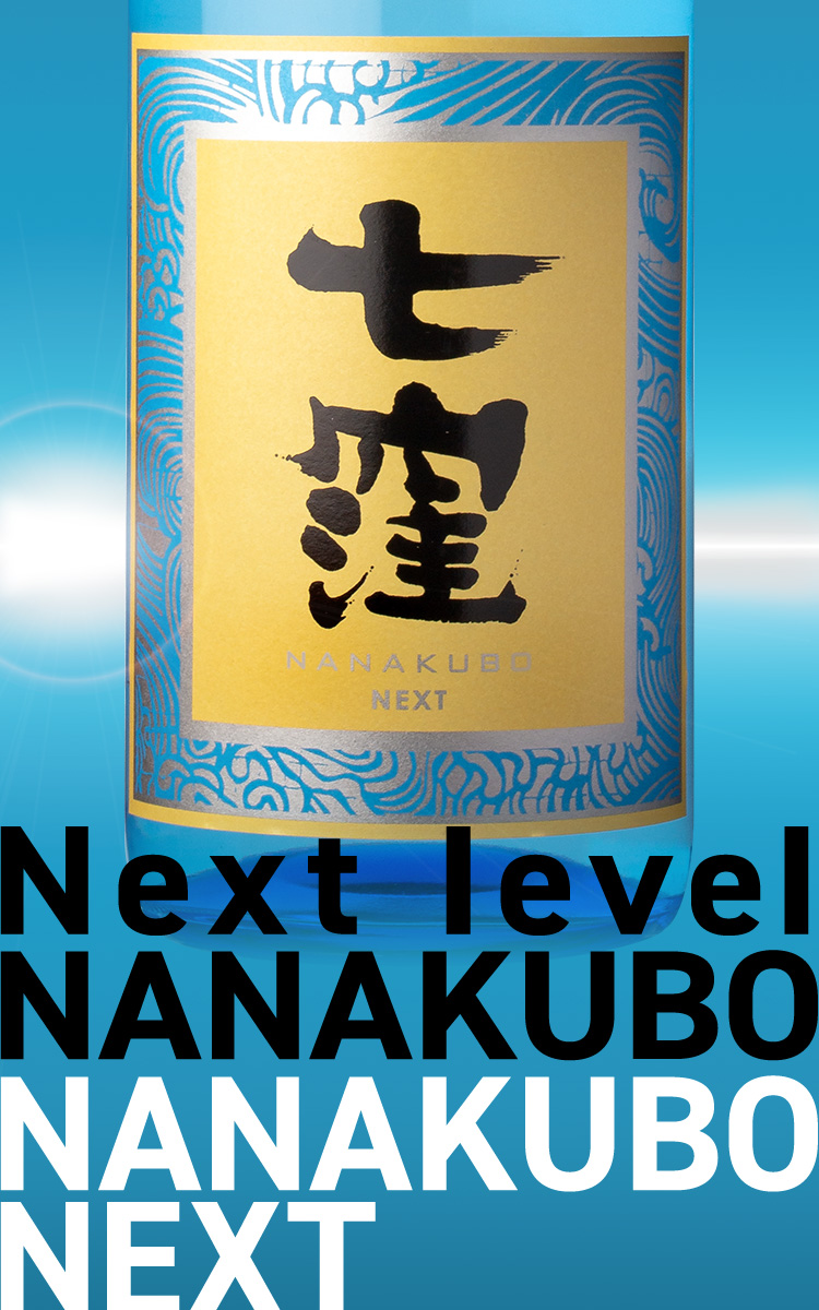 七窪 NEXTメイン