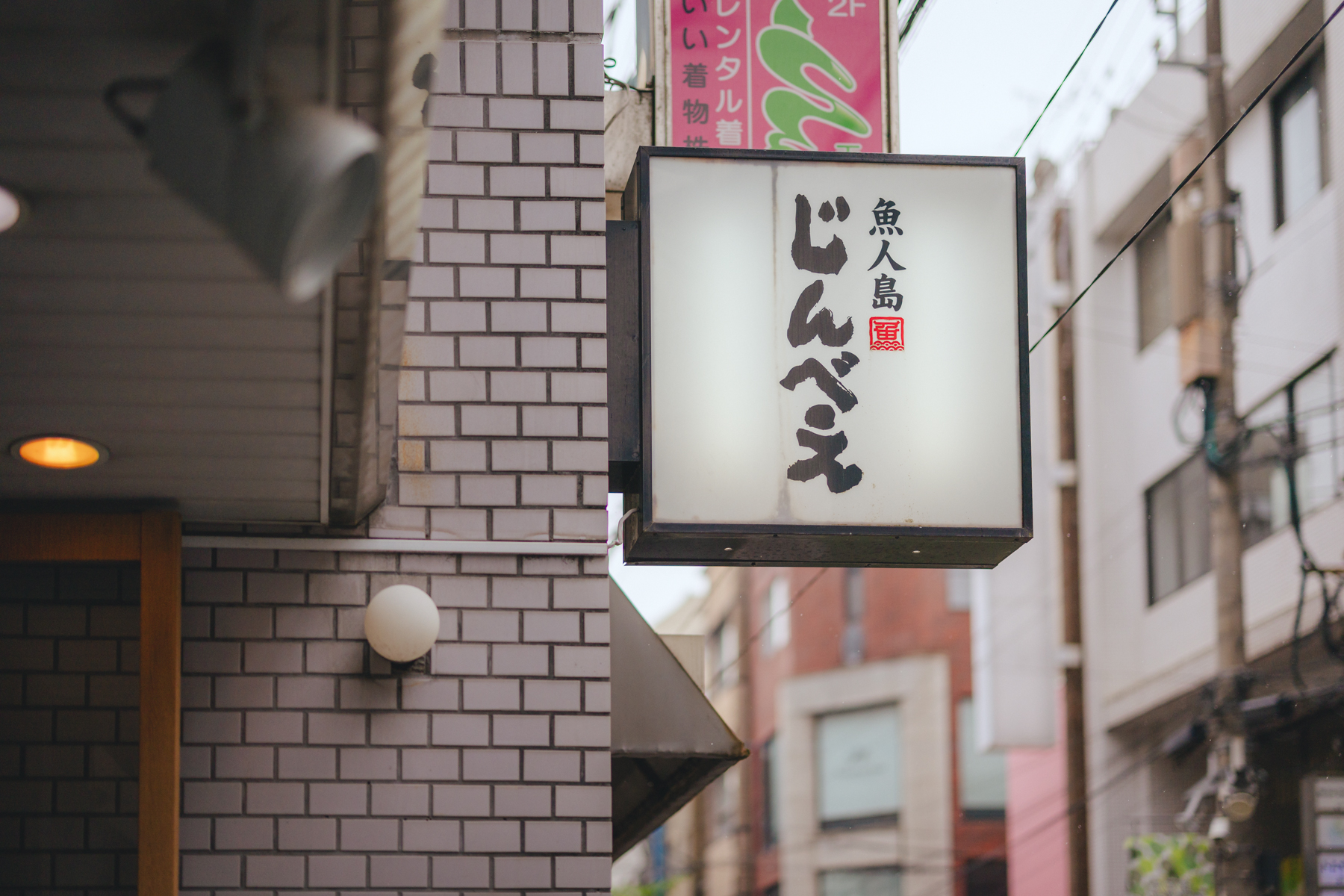 魚人島 じんべえ